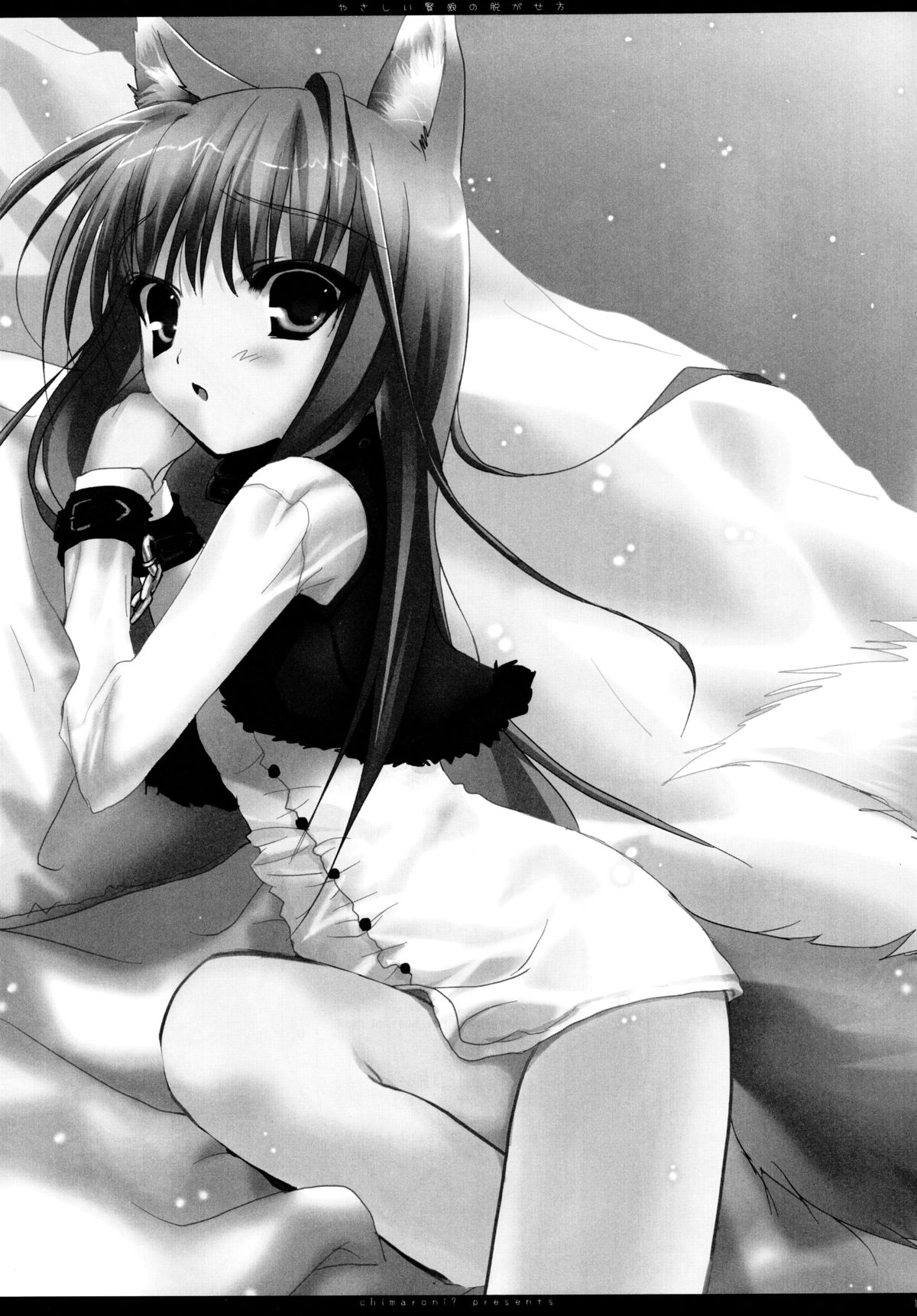 (C75) [Chimaroni? (ちまろ)] やさしい賢狼の脱がせ方 (狼と香辛料)