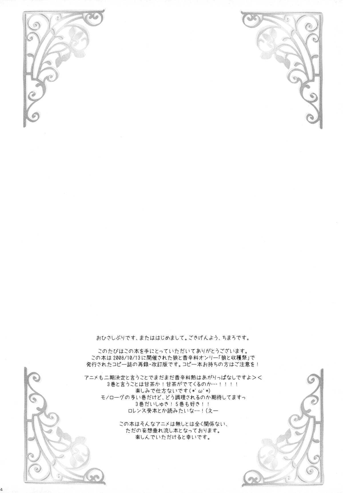 (C75) [Chimaroni? (ちまろ)] やさしい賢狼の脱がせ方 (狼と香辛料)