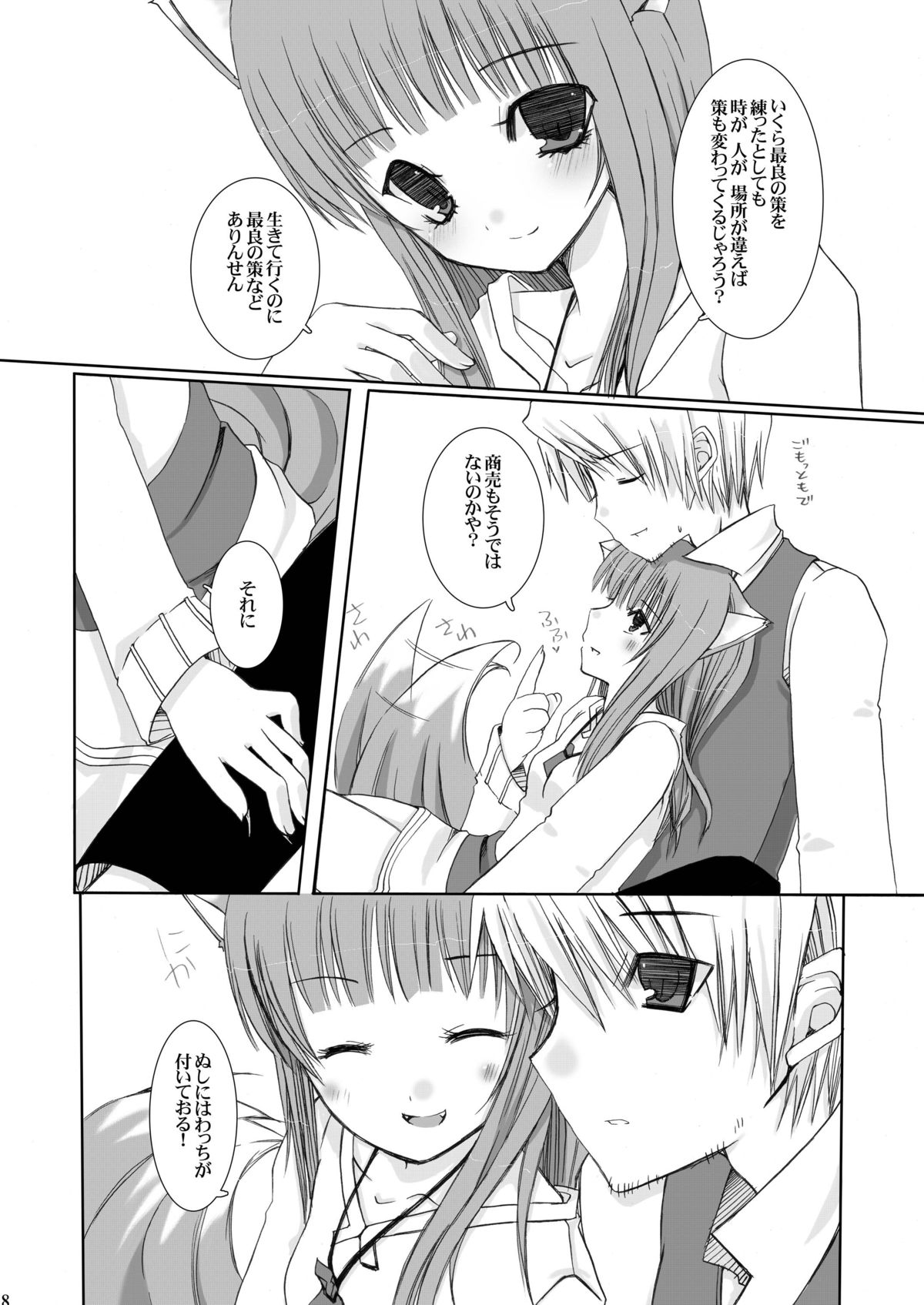 (サンクリ40)	[Cactus (壱ル)] 不機嫌な狼 (狼と香辛料)