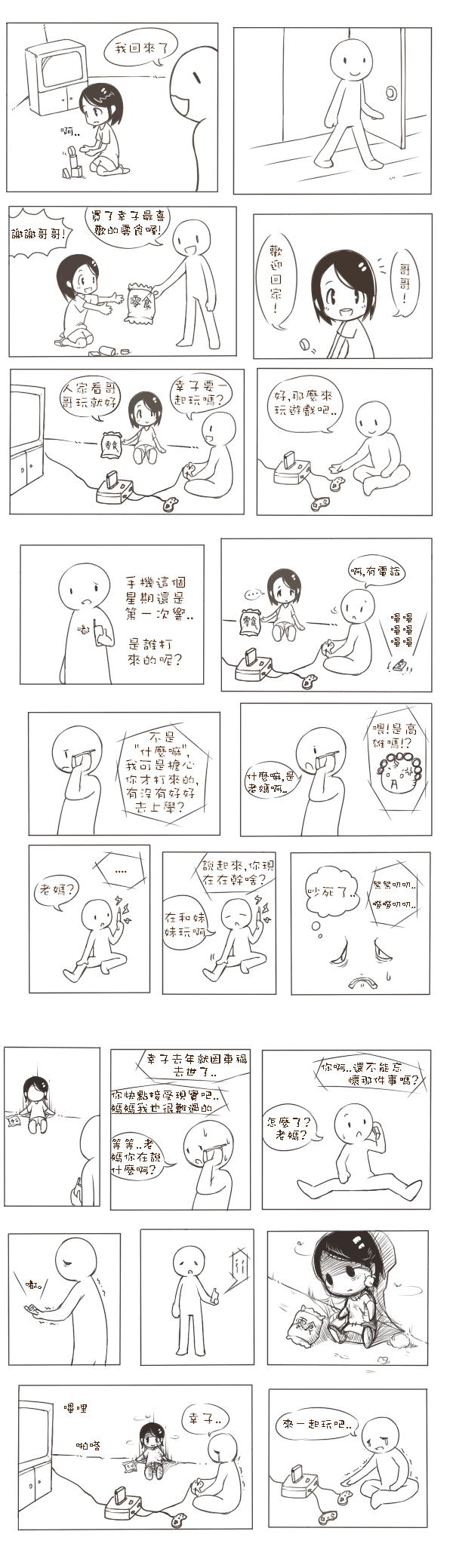 [にいいちに] ヒミツの学び舎 (COMIC 快楽天 BEAST 2015年5月号) [中国翻訳]