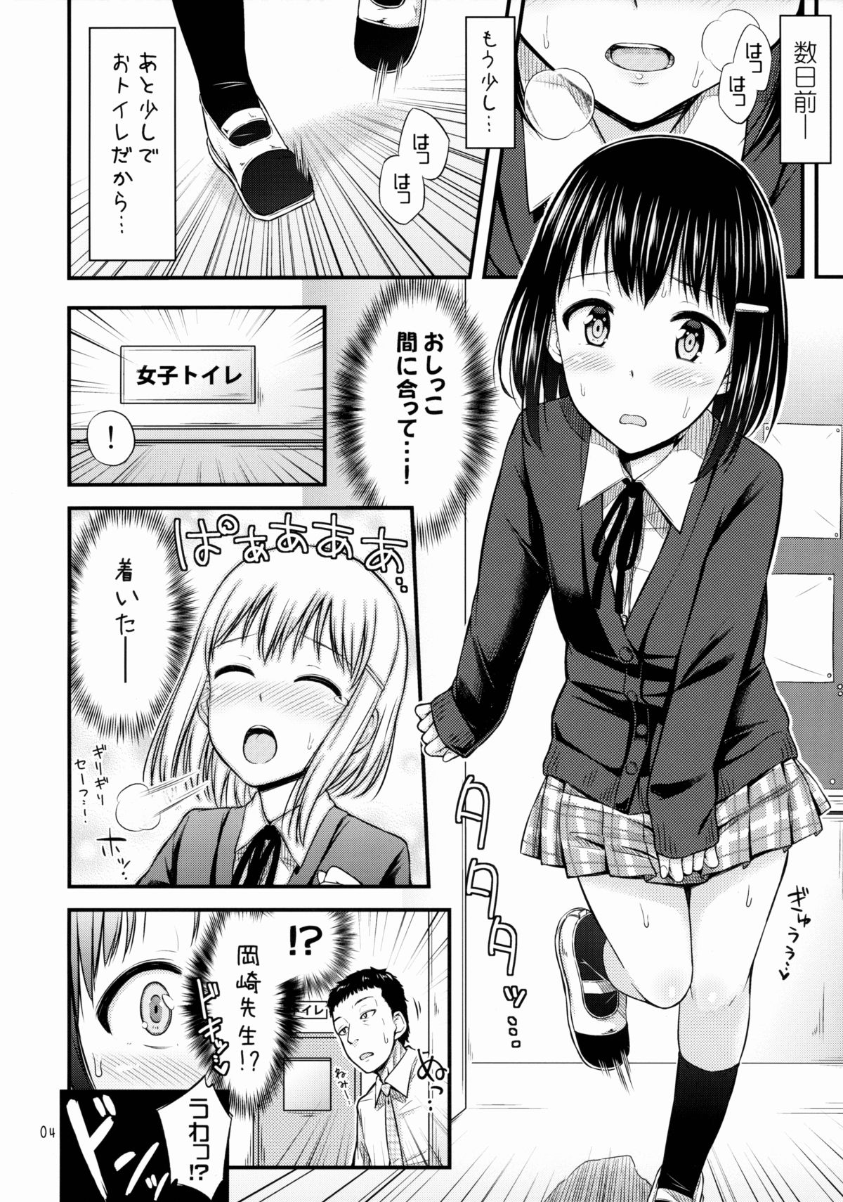 (コミティア113) [「つ」がみっつ。 (つっつ)] おしっことれーにんぐ！