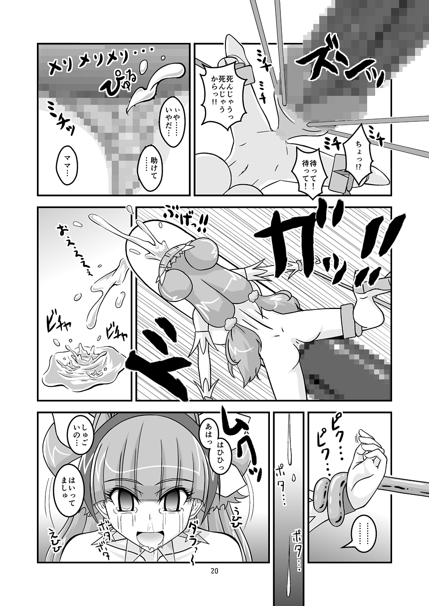 [ハーレムヒート] とぅいんくる腸つよい! (Go!プリンセスプリキュア) [DL版]