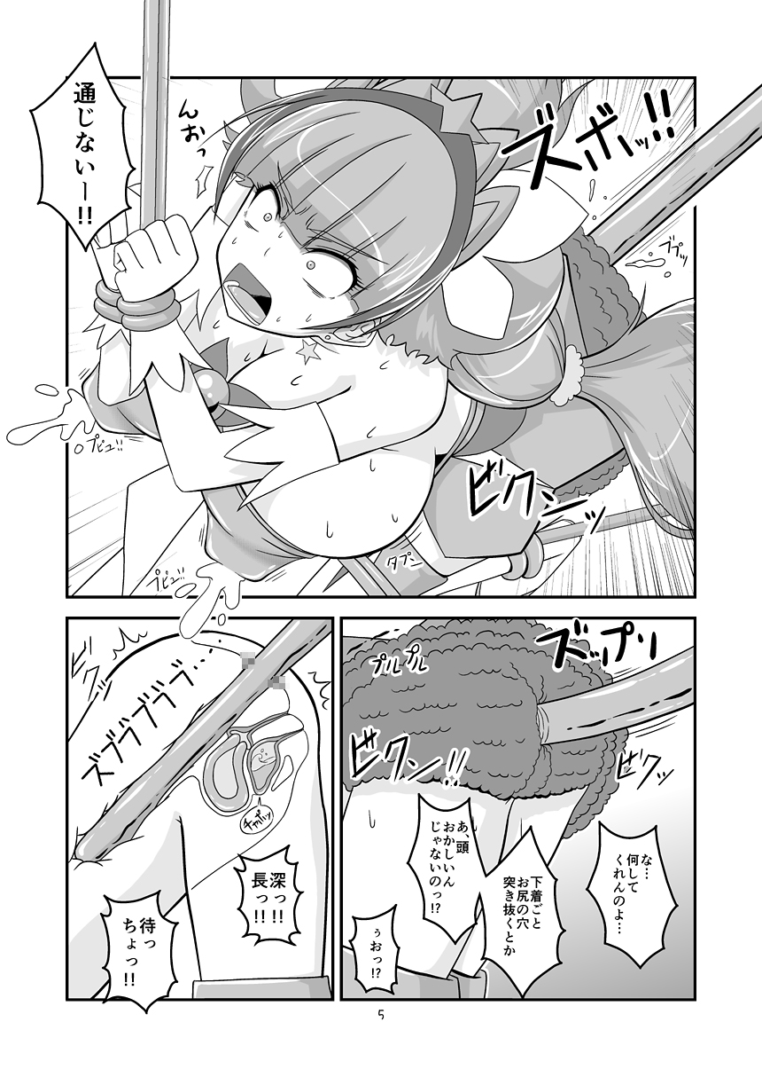 [ハーレムヒート] とぅいんくる腸つよい! (Go!プリンセスプリキュア) [DL版]