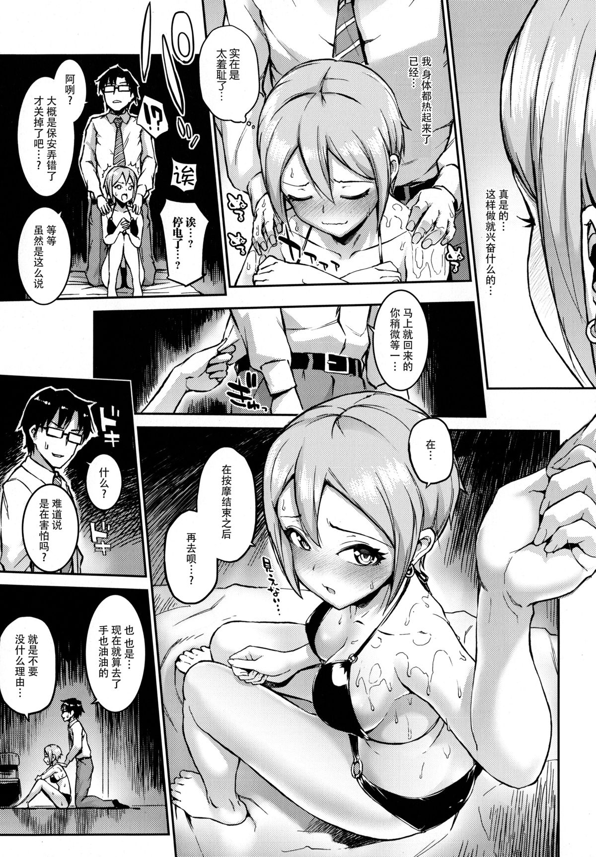 (C88) [森宮缶 (森宮正幸)] マッサージオイルで周子ちゃんを揉む本 (アイドルマスター シンデレラガールズ) [中国翻訳]