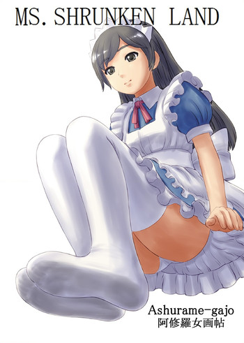 (C83) [阿修羅女画帖 (よろず)] MS. SHRUNKEN LAND [中国翻訳]