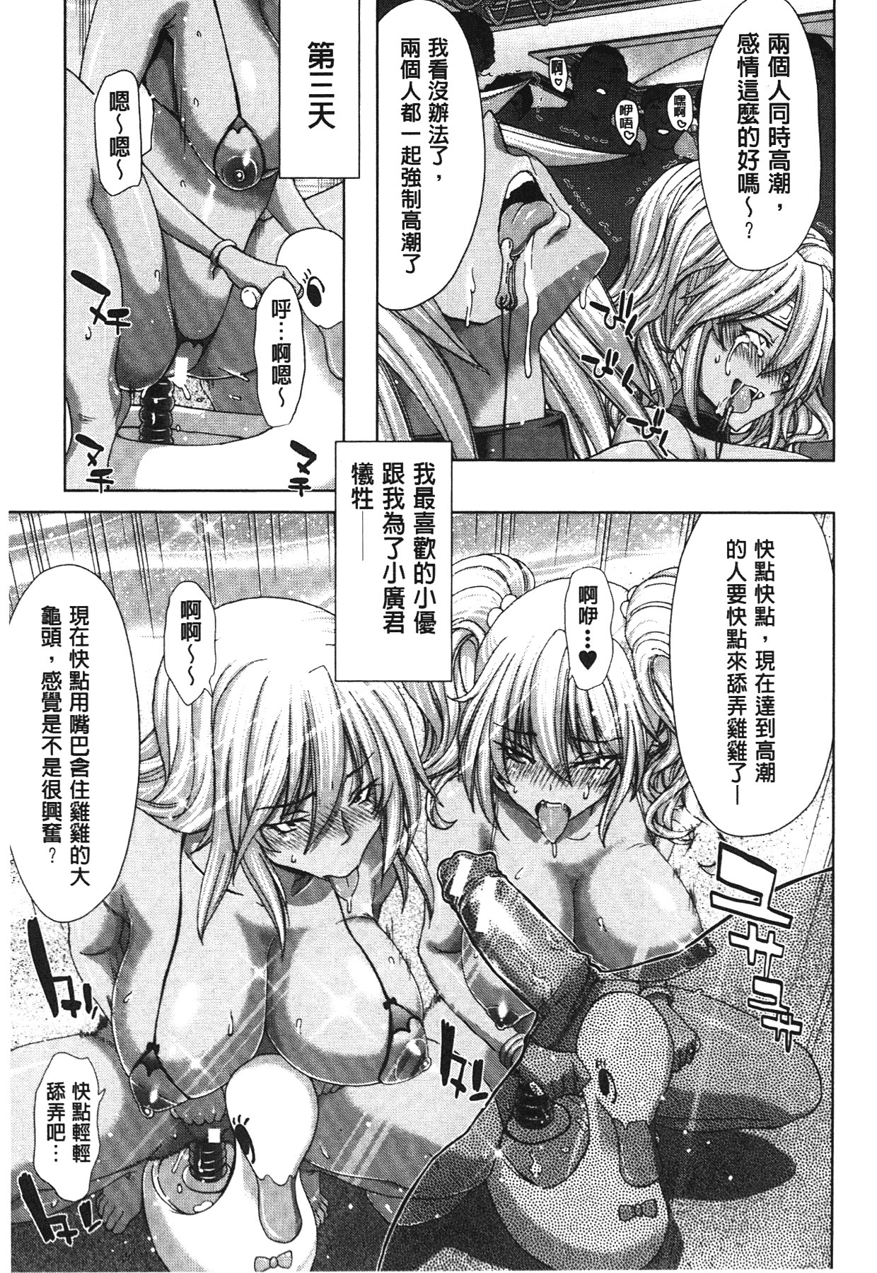 [堀博昭] メスオチZ ～強制妊活配合図鑑～ [中国翻訳]