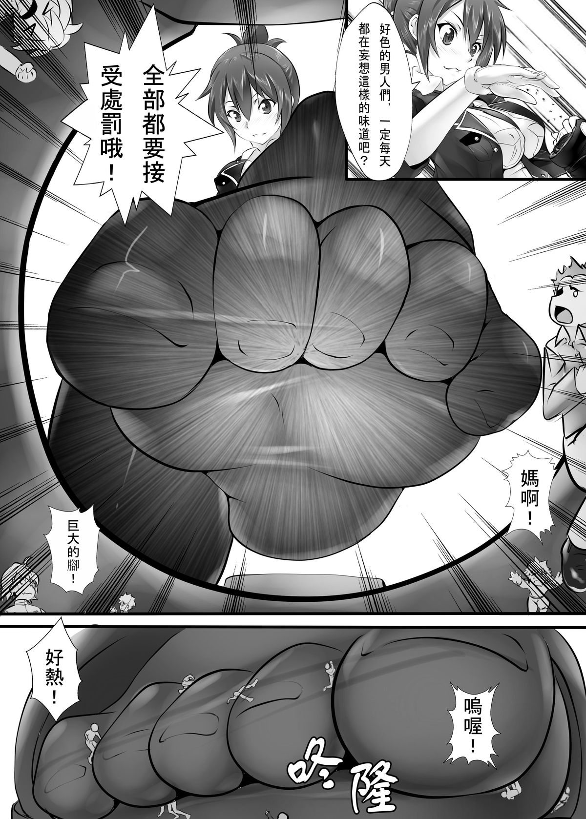[火山の楊] 巨大娘鉄道公安隊 (RAIL WARS!) [中国翻訳]