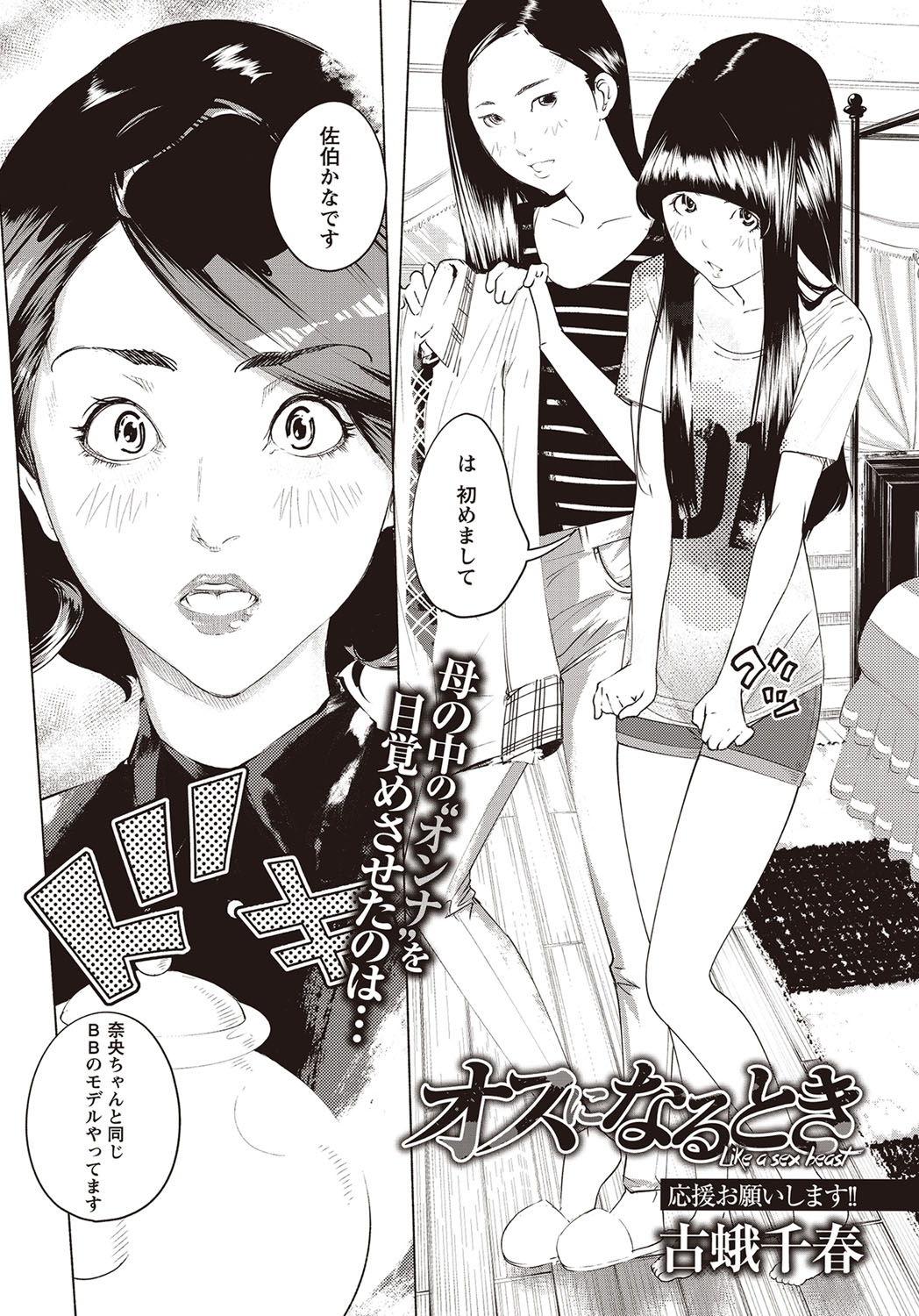 コミック・マショウ 2015年11月号 [DL版]