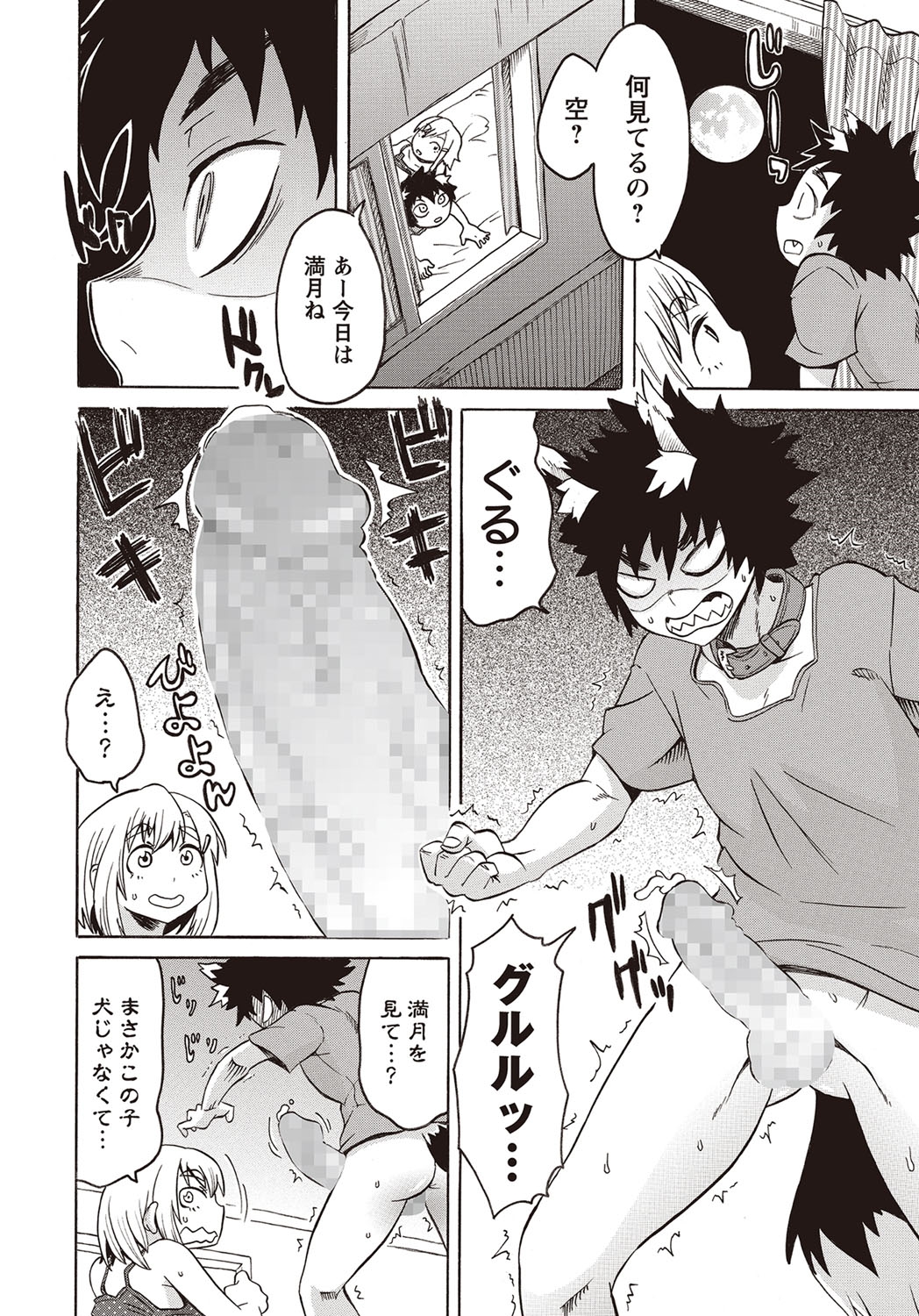 コミック・マショウ 2015年11月号 [DL版]