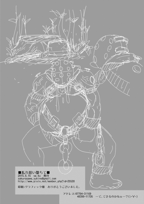 (C88) [sa_ku] 乱れ狂い堕ちて (ファイアーエムブレム if)