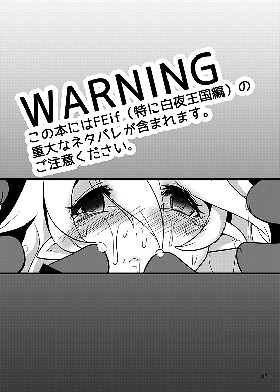 (C88) [sa_ku] 乱れ狂い堕ちて (ファイアーエムブレム if)