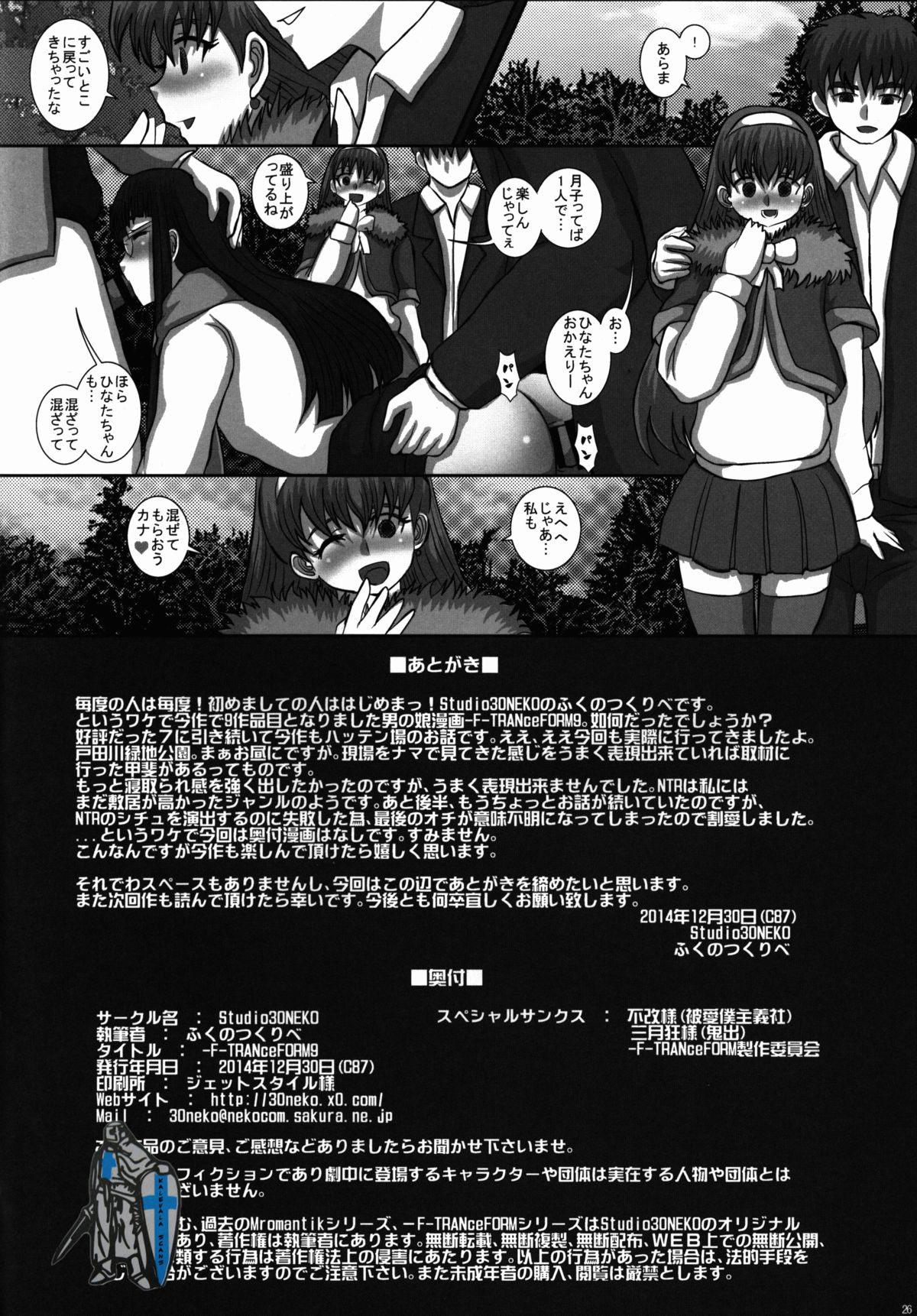 (C87) [Studio30NEKO (ふくのつくりべ)] -F-TRANceFORM9
