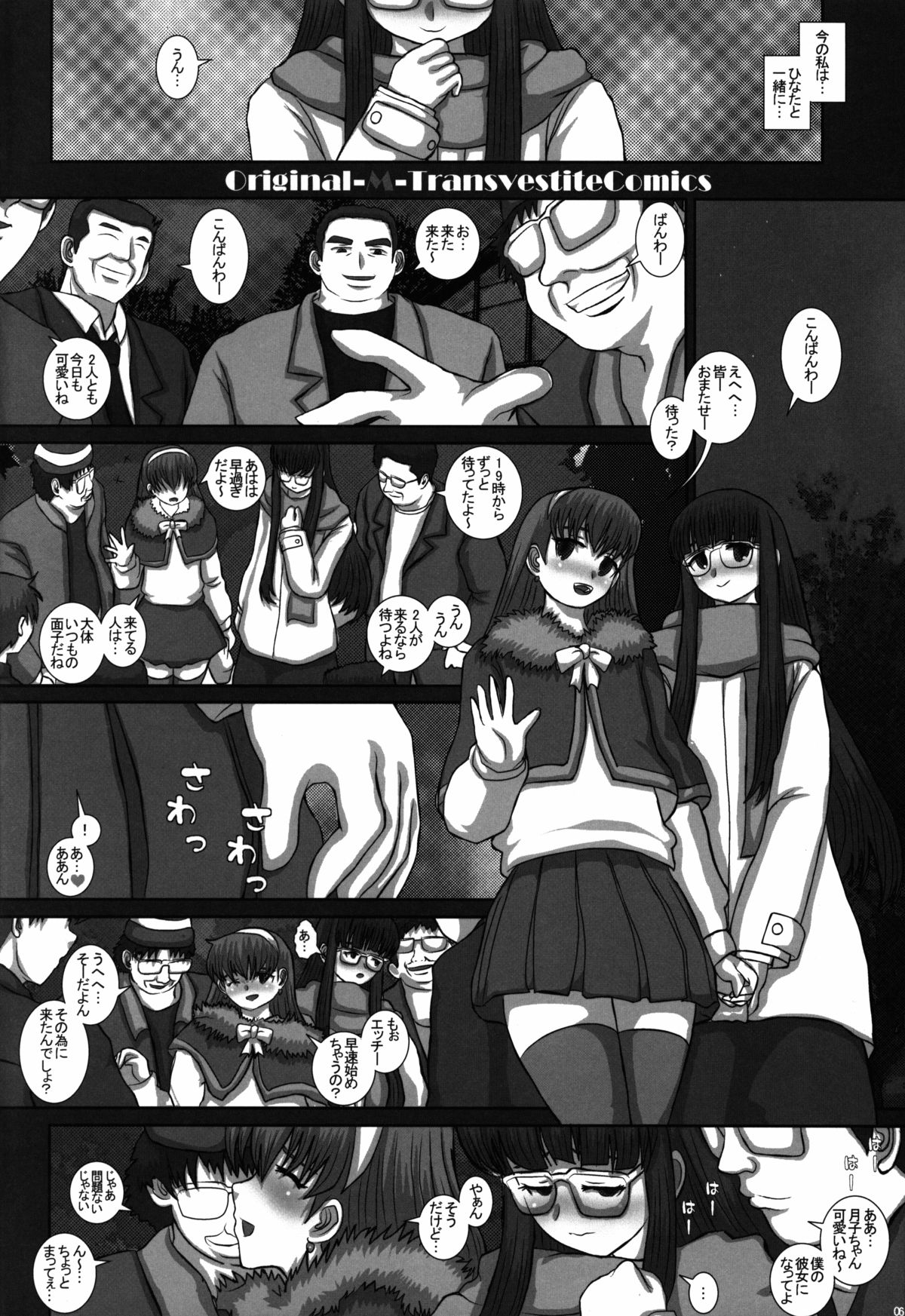 (C87) [Studio30NEKO (ふくのつくりべ)] -F-TRANceFORM9