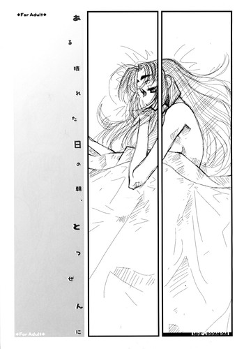 (ぷにケット22) [OMI (MIKE156)] ある晴れた日の朝、突然に (涼宮ハルヒの憂鬱)