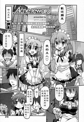 [ぎん] Acne reward (ガールズフォーム Vol.07) [中国翻訳]