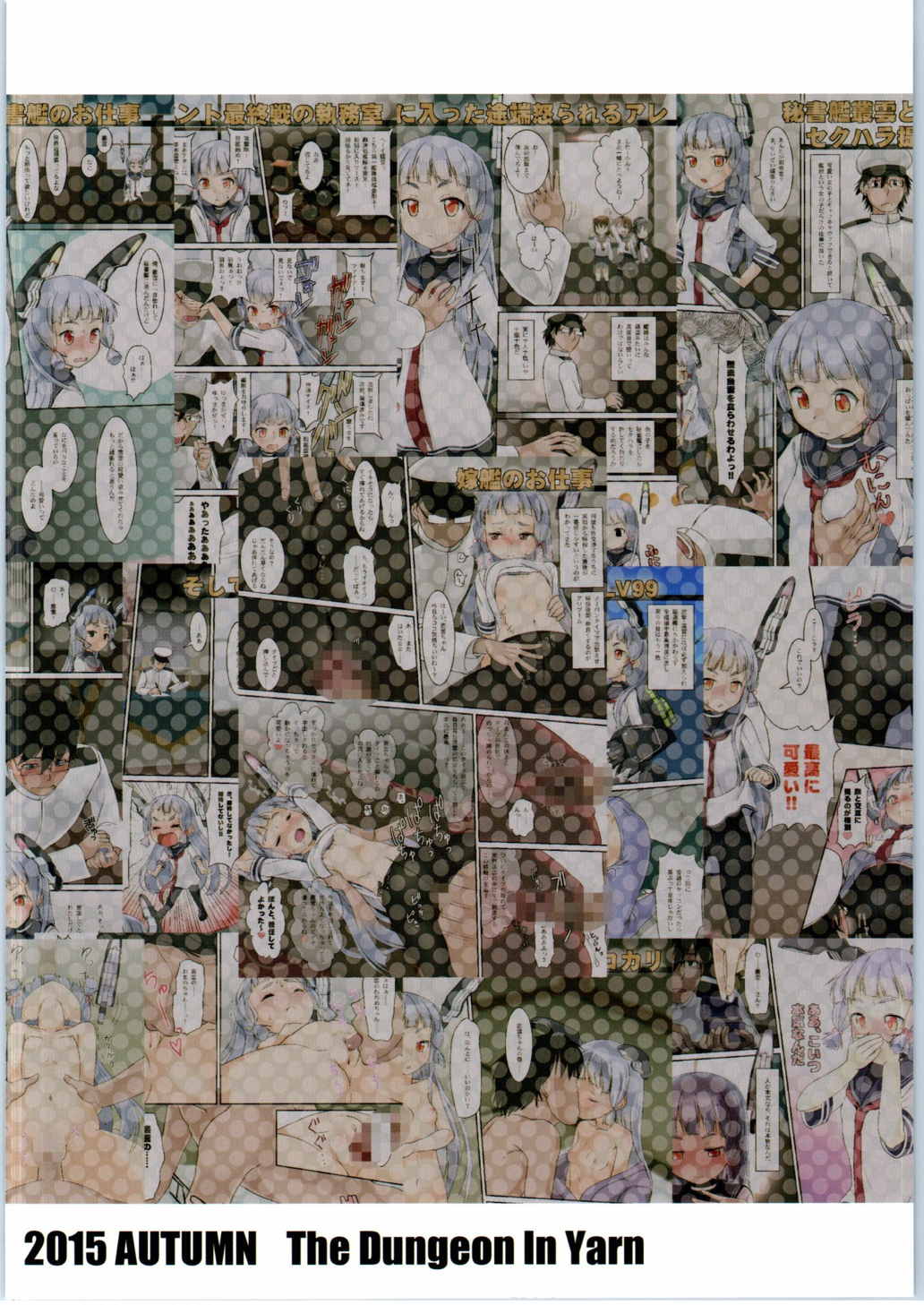 (なにこれ!) [The Dungeon In Yarn (与根金次)] 叢雲のいる執務室 (艦隊これくしょん -艦これ-)