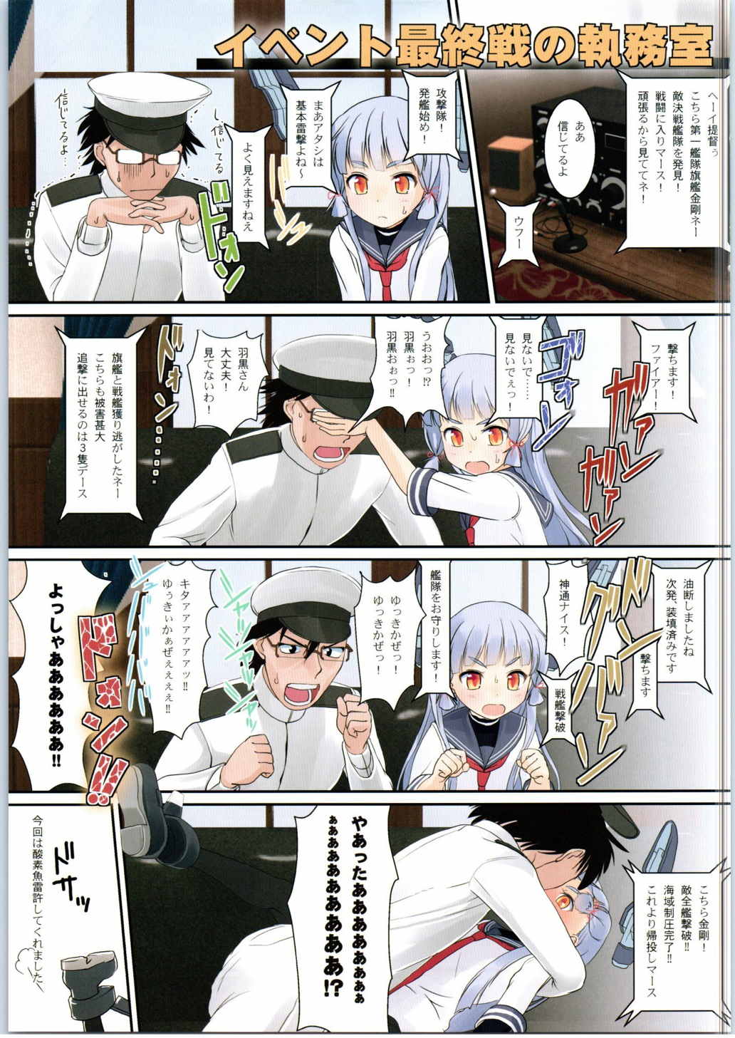 (なにこれ!) [The Dungeon In Yarn (与根金次)] 叢雲のいる執務室 (艦隊これくしょん -艦これ-)