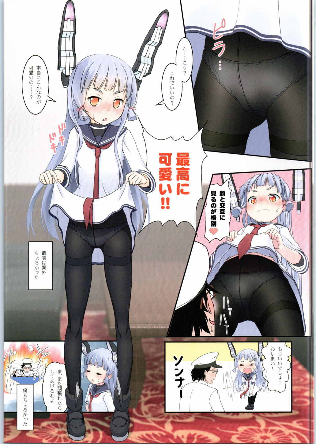 (なにこれ!) [The Dungeon In Yarn (与根金次)] 叢雲のいる執務室 (艦隊これくしょん -艦これ-)