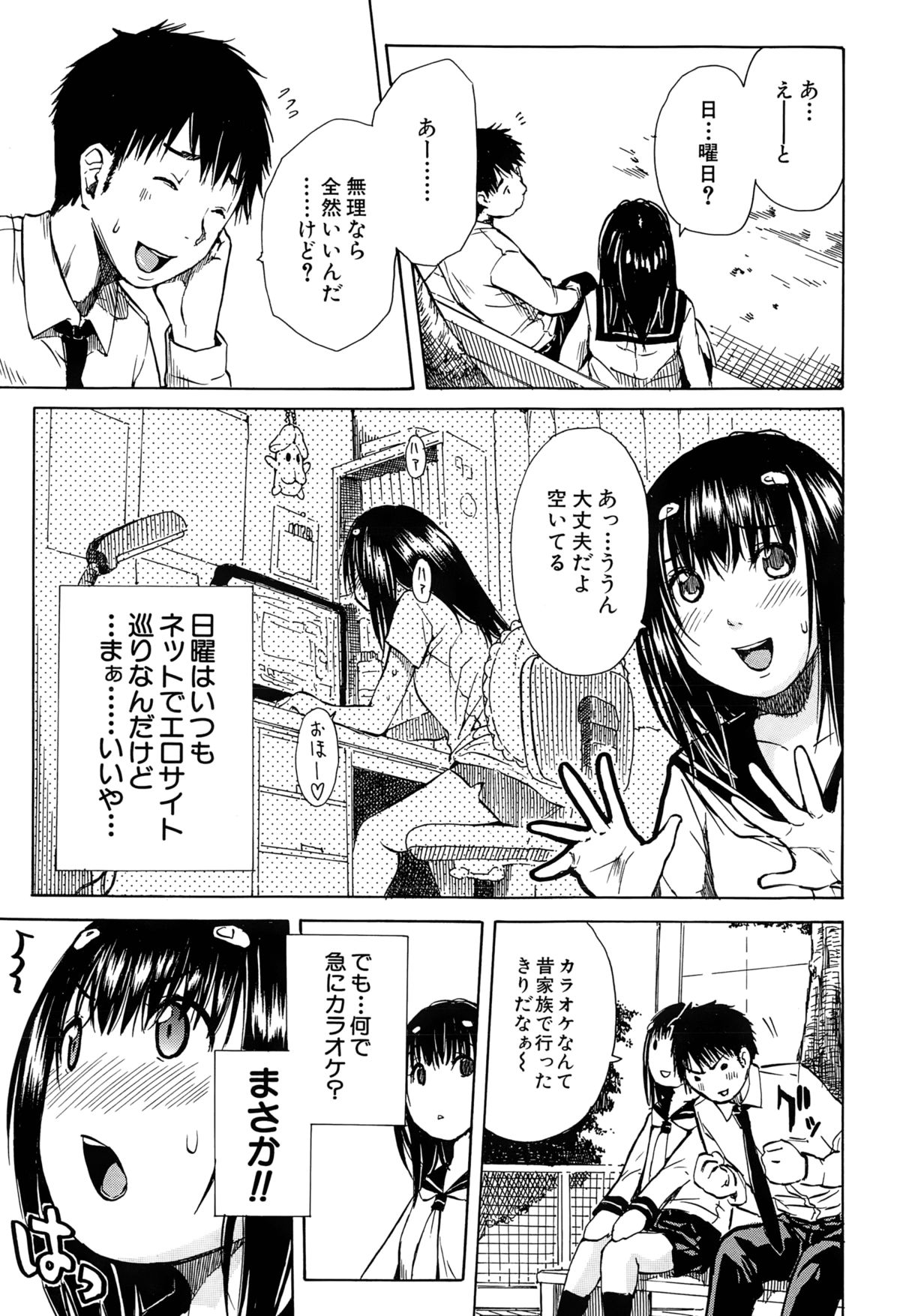 [千要よゆち] 頭の中はいつも卑猥妄想中