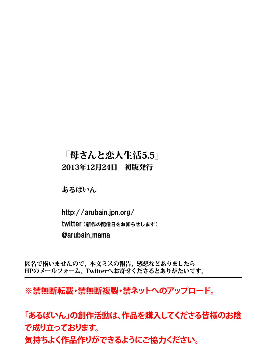 [あるばいん] 母さんと恋人生活5.5 [中国翻訳]