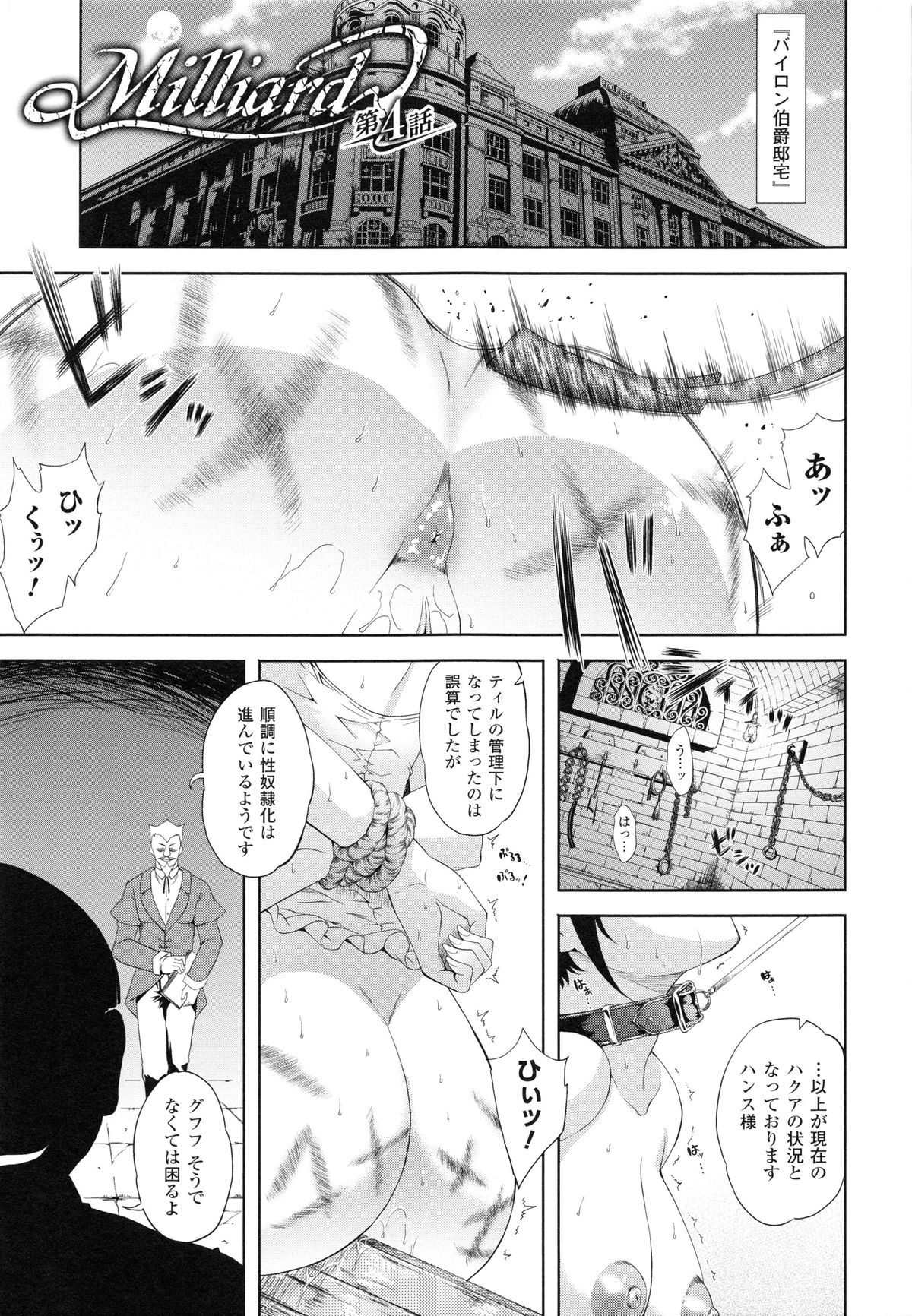 [七瀬瑞穂] Milliard ミリアード -令嬢ご奉仕物語- + 描き下ろしイラストカード