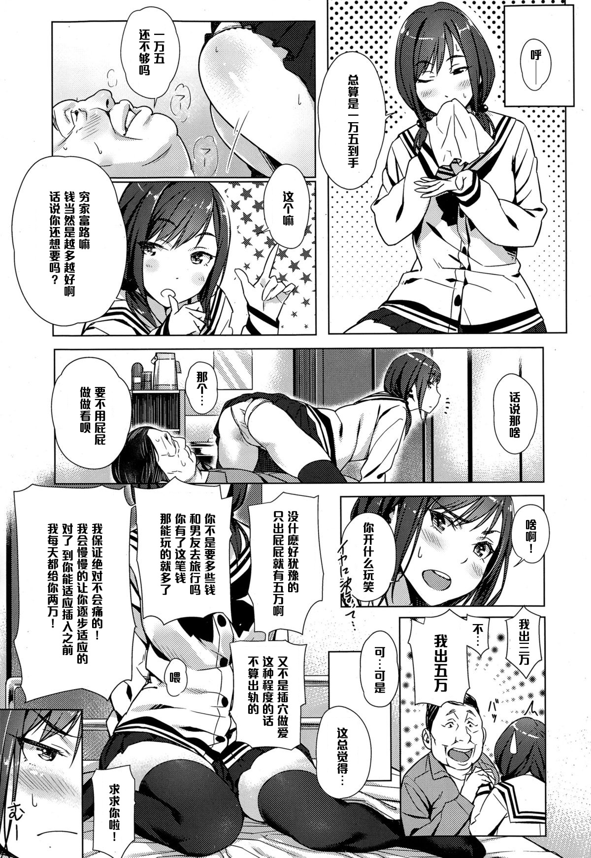 [ぶぶづけ] 校内援肛 (COMIC 高 Vol.4) [中国翻訳]