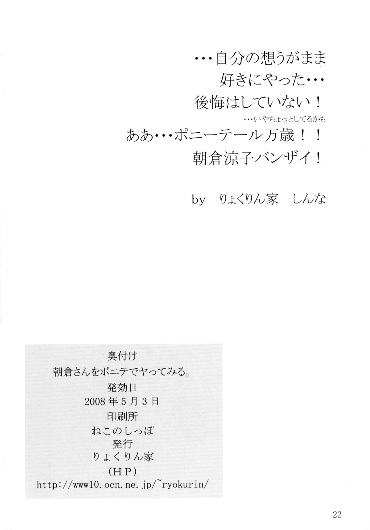 (涼宮ハルヒの大号令) [りょくりん家 (真無)] 朝倉さんをポニテでヤってみる (涼宮ハルヒの憂鬱)