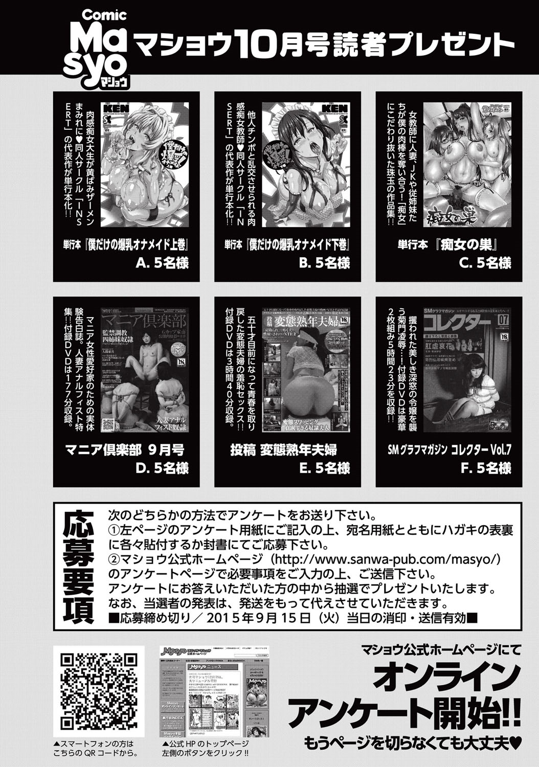 コミック・マショウ 2015年10月号 [DL版]