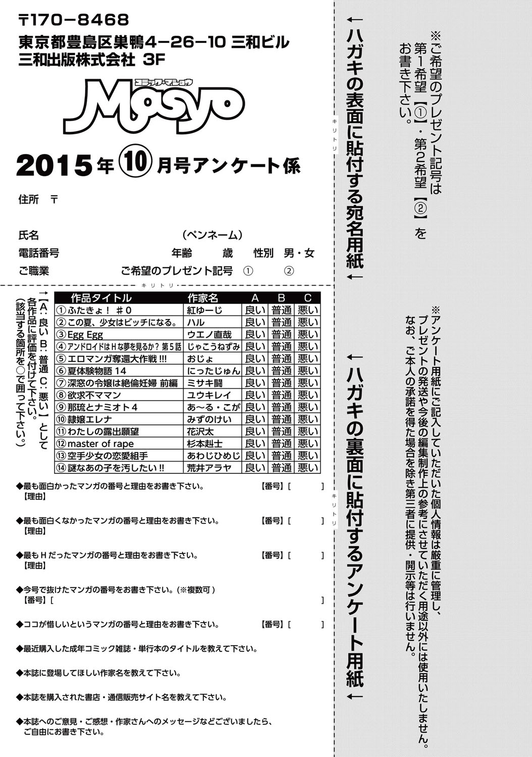 コミック・マショウ 2015年10月号 [DL版]