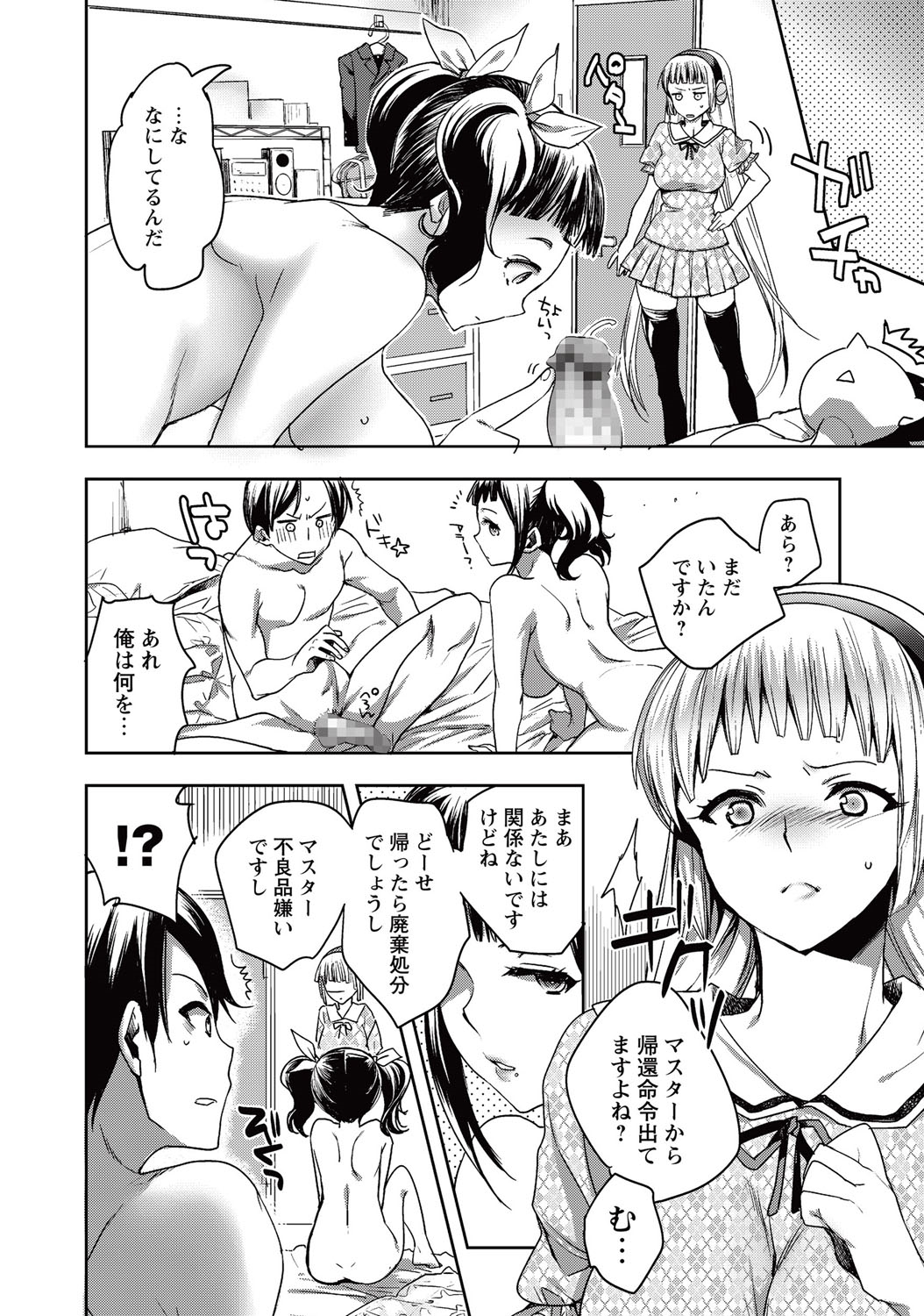 コミック・マショウ 2015年10月号 [DL版]