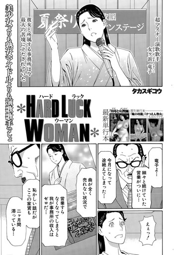 [タカスギコウ] ＊HARD LUCK WOMAN＊