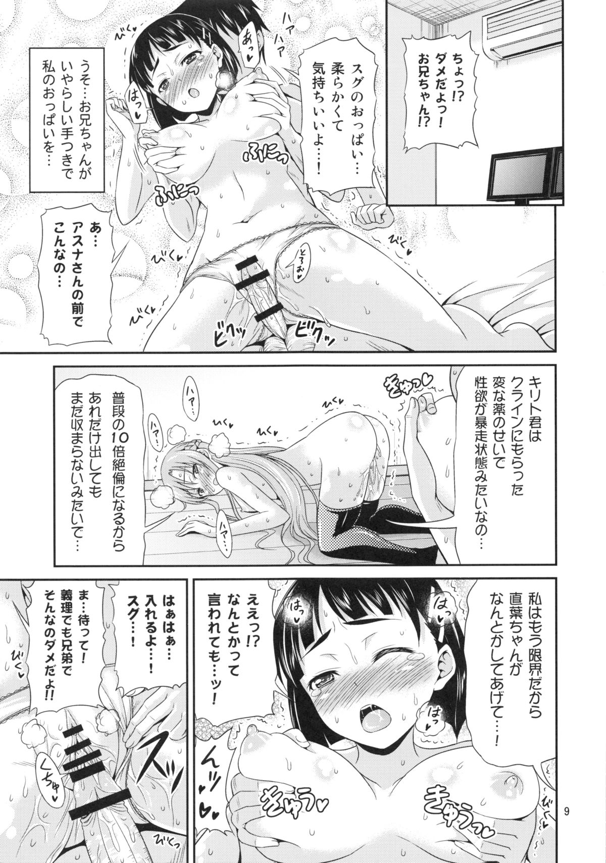 (C83) [友毒屋 (友吉)] 絶倫キリト ～直葉と明日奈のイキまくり無限絶頂～ (ソードアート・オンライン)