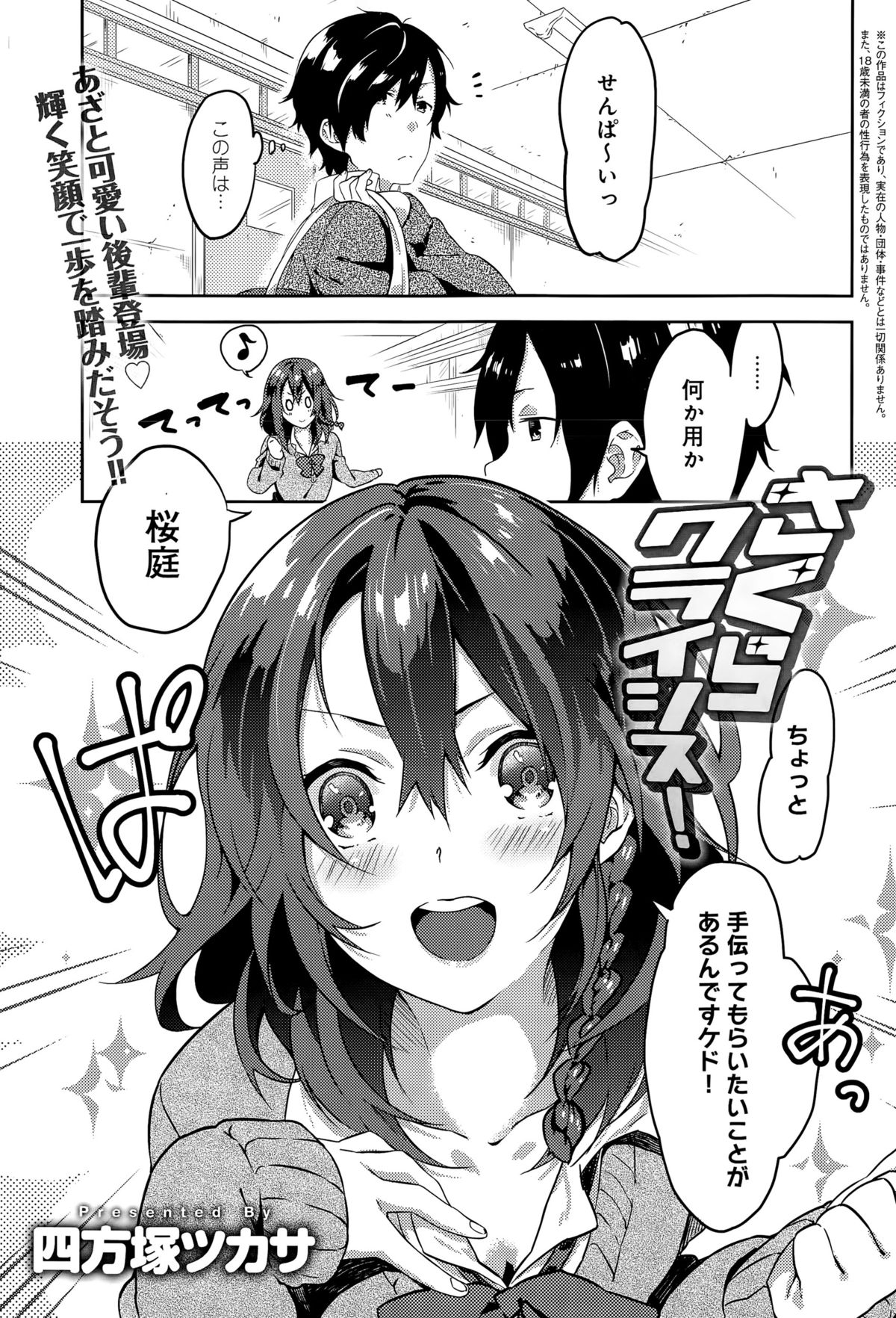 COMIC アンスリウム 029 2015年9月号