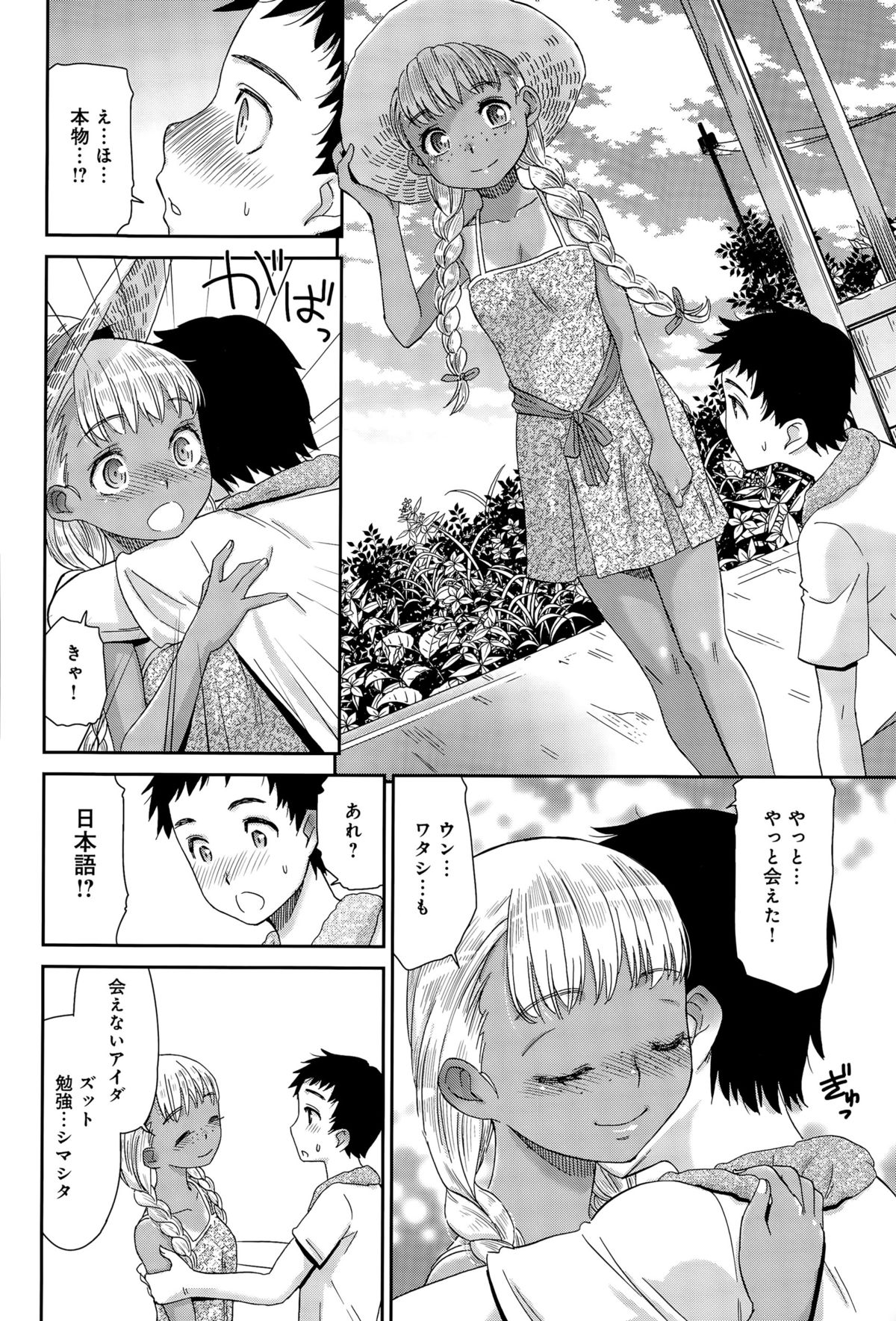 COMIC アンスリウム 029 2015年9月号