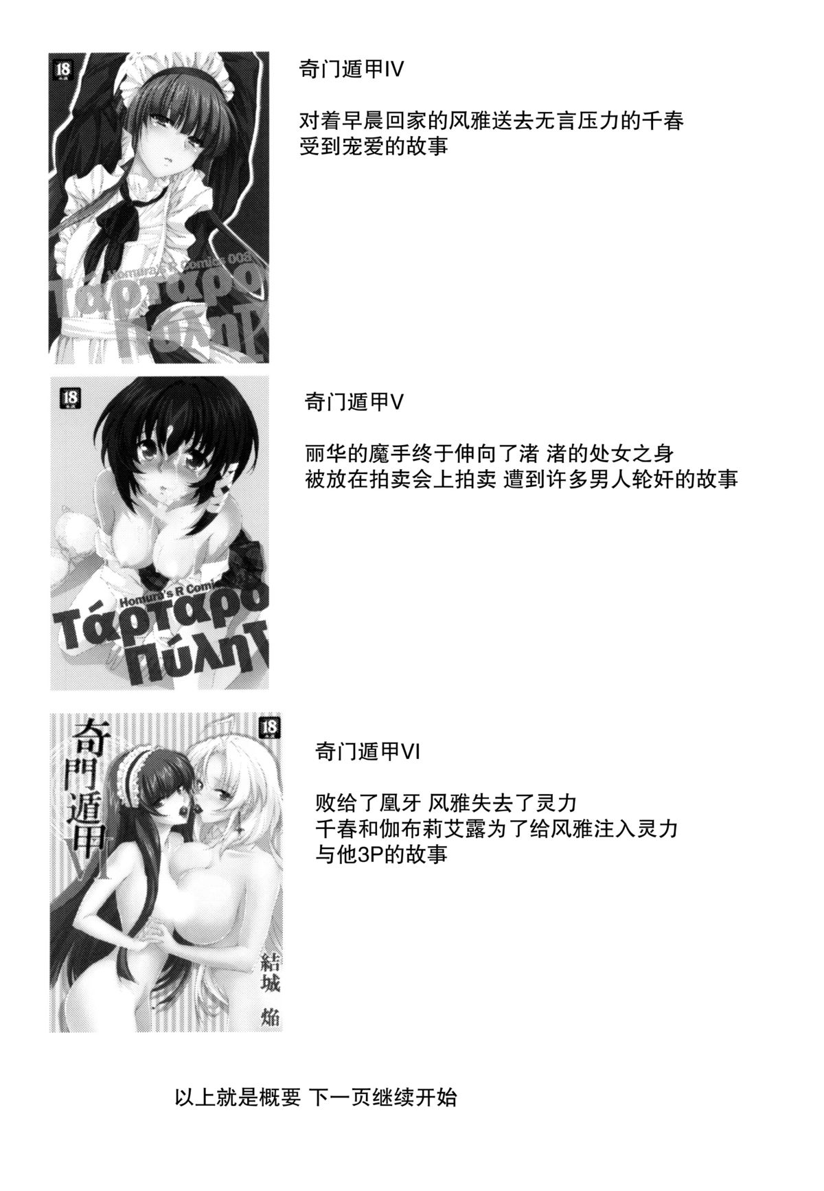 (C88) [Homura's R Comics (結城焔)] 奇門遁甲 ‐Tartaros Gate- VII [中国翻訳]