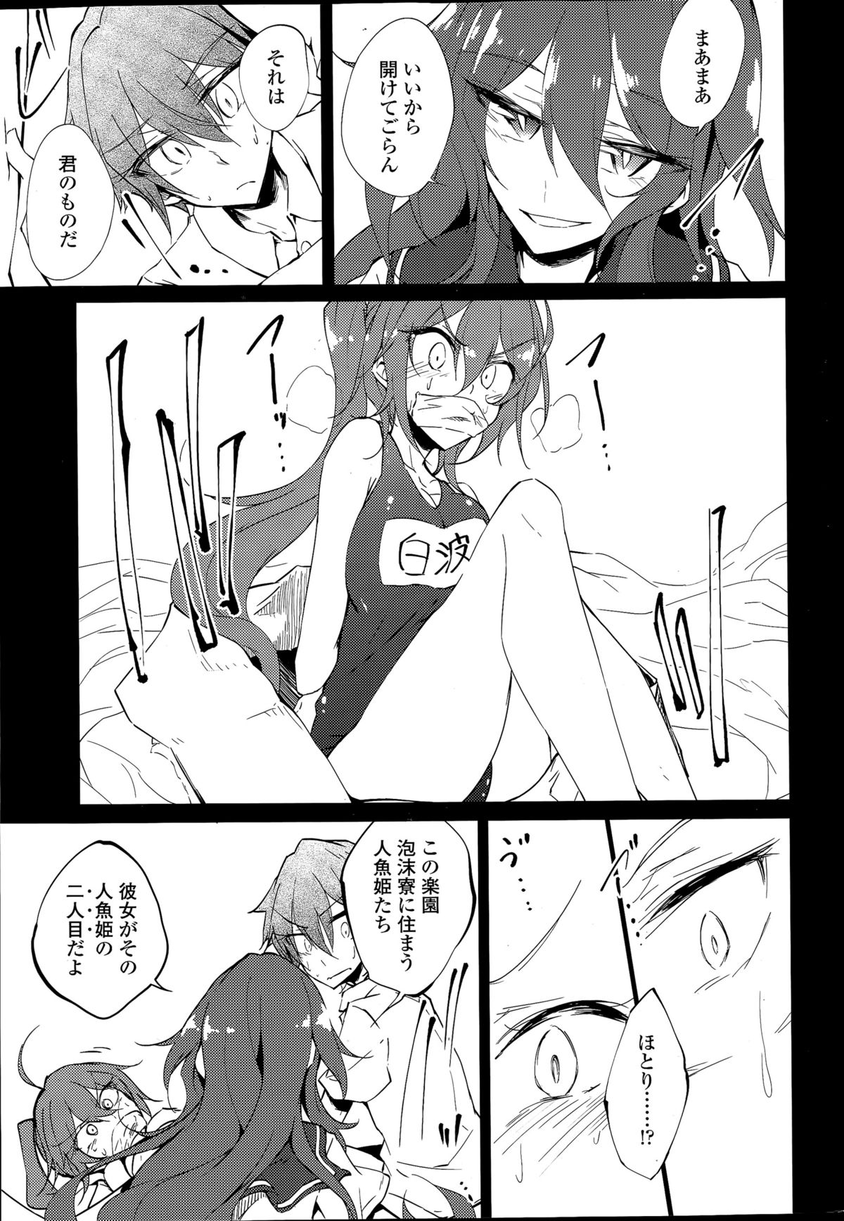 [天乃ちはる] 泡沫寮の人魚と王 第1-4話