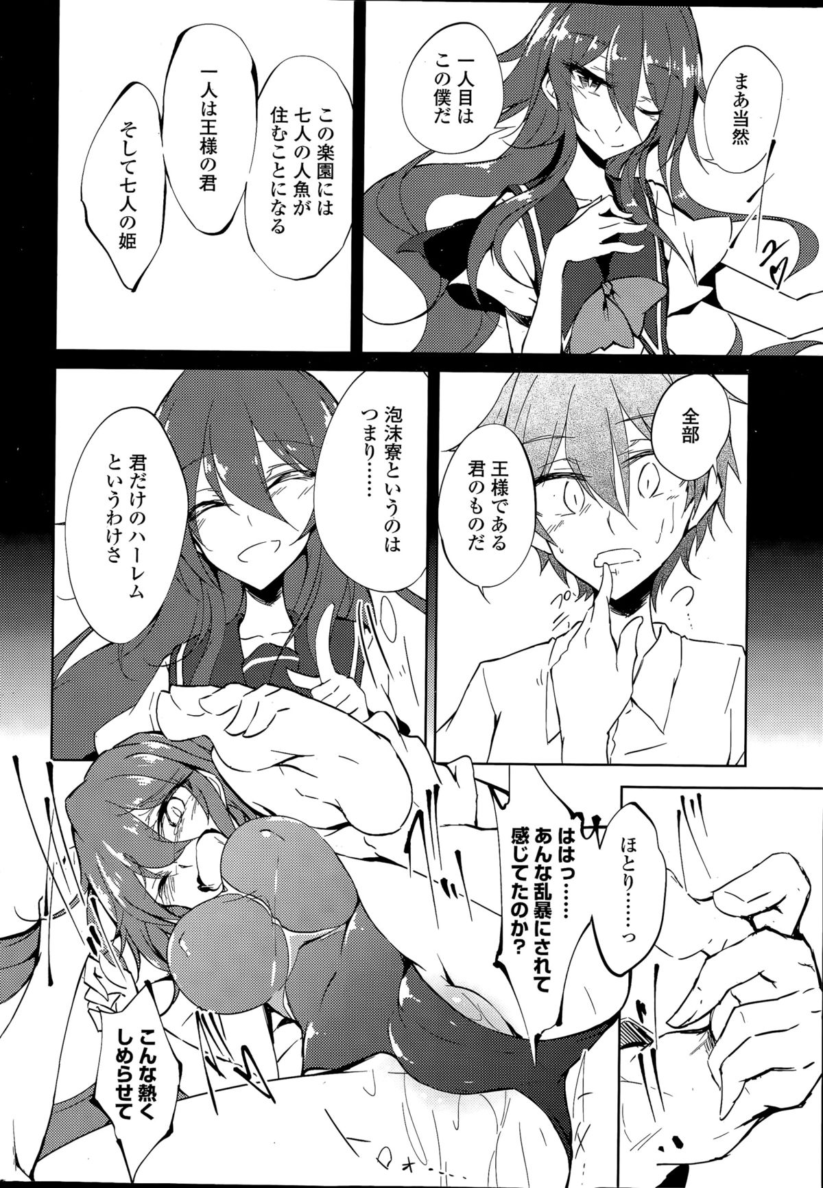 [天乃ちはる] 泡沫寮の人魚と王 第1-4話