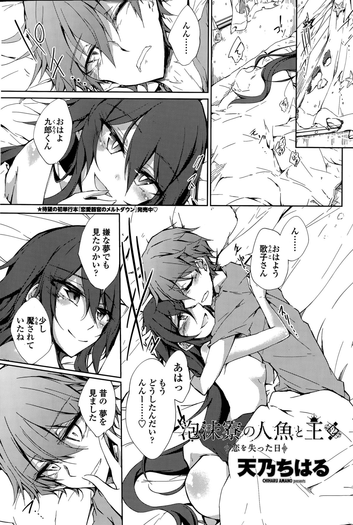 [天乃ちはる] 泡沫寮の人魚と王 第1-4話