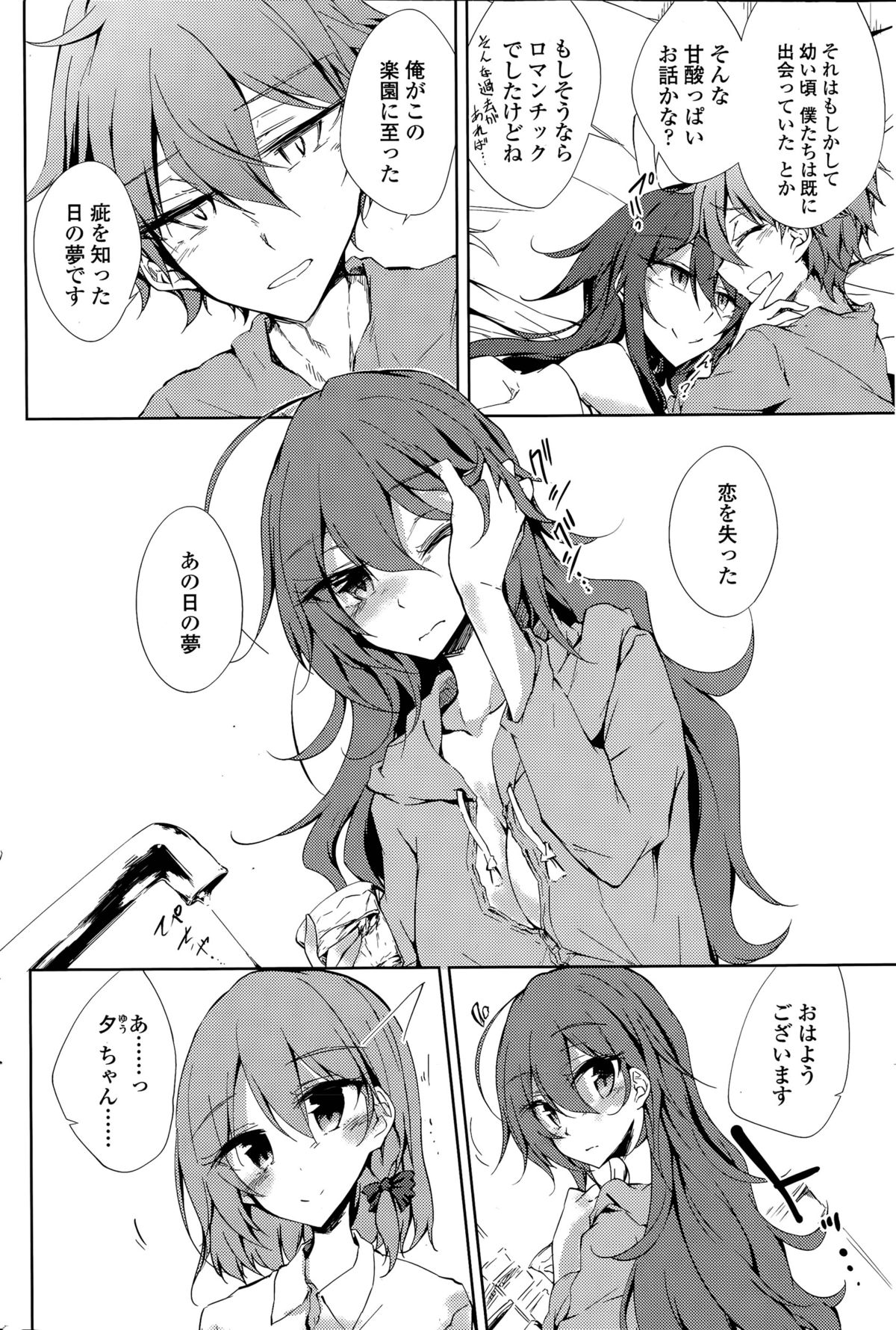 [天乃ちはる] 泡沫寮の人魚と王 第1-4話