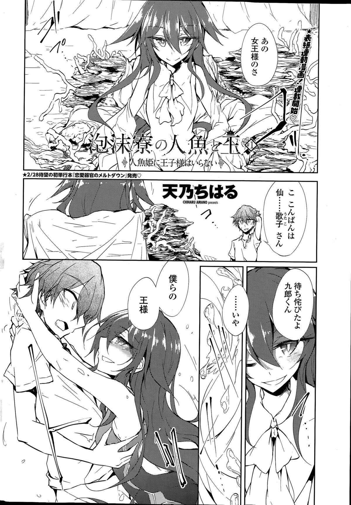 [天乃ちはる] 泡沫寮の人魚と王 第1-4話