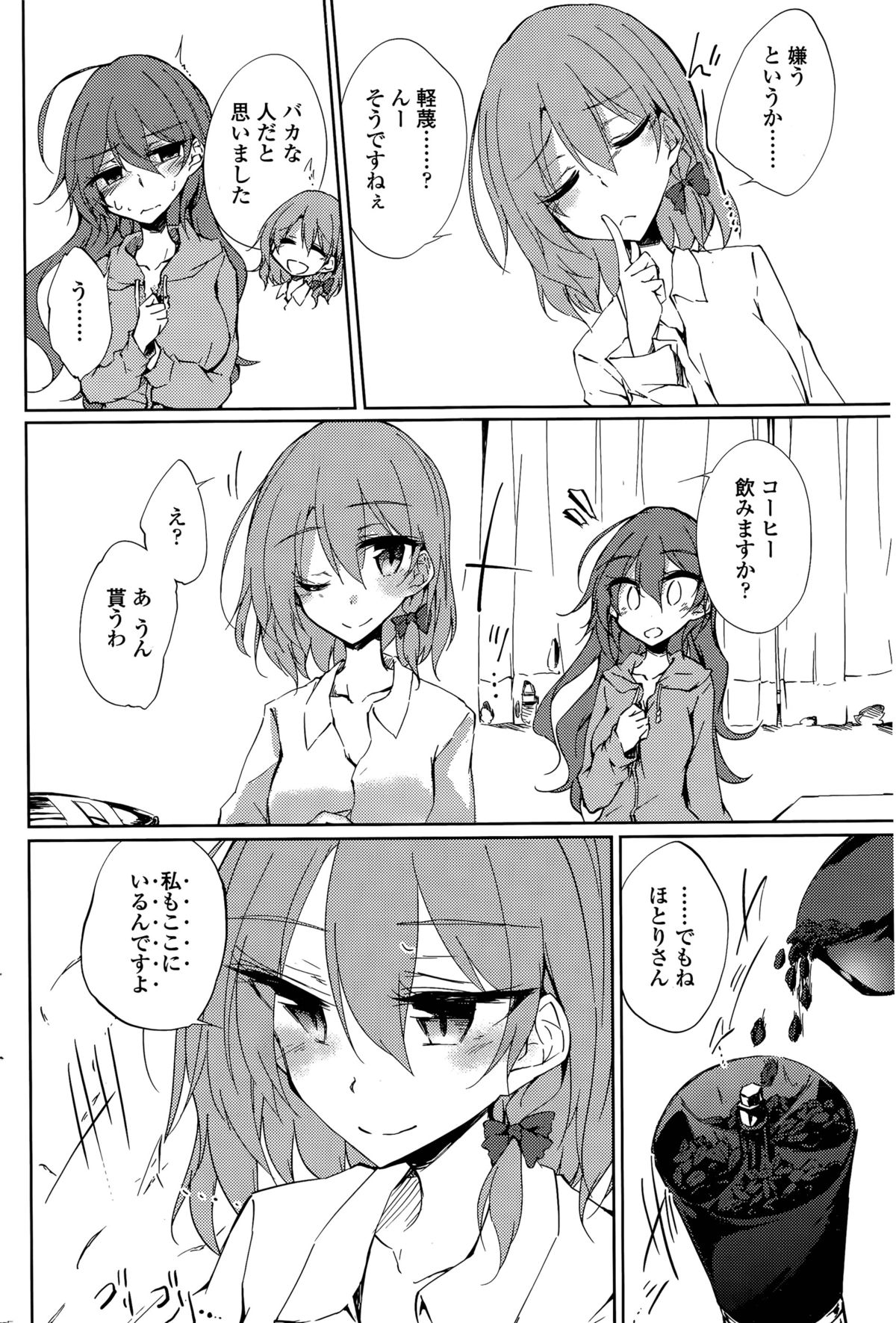 [天乃ちはる] 泡沫寮の人魚と王 第1-4話