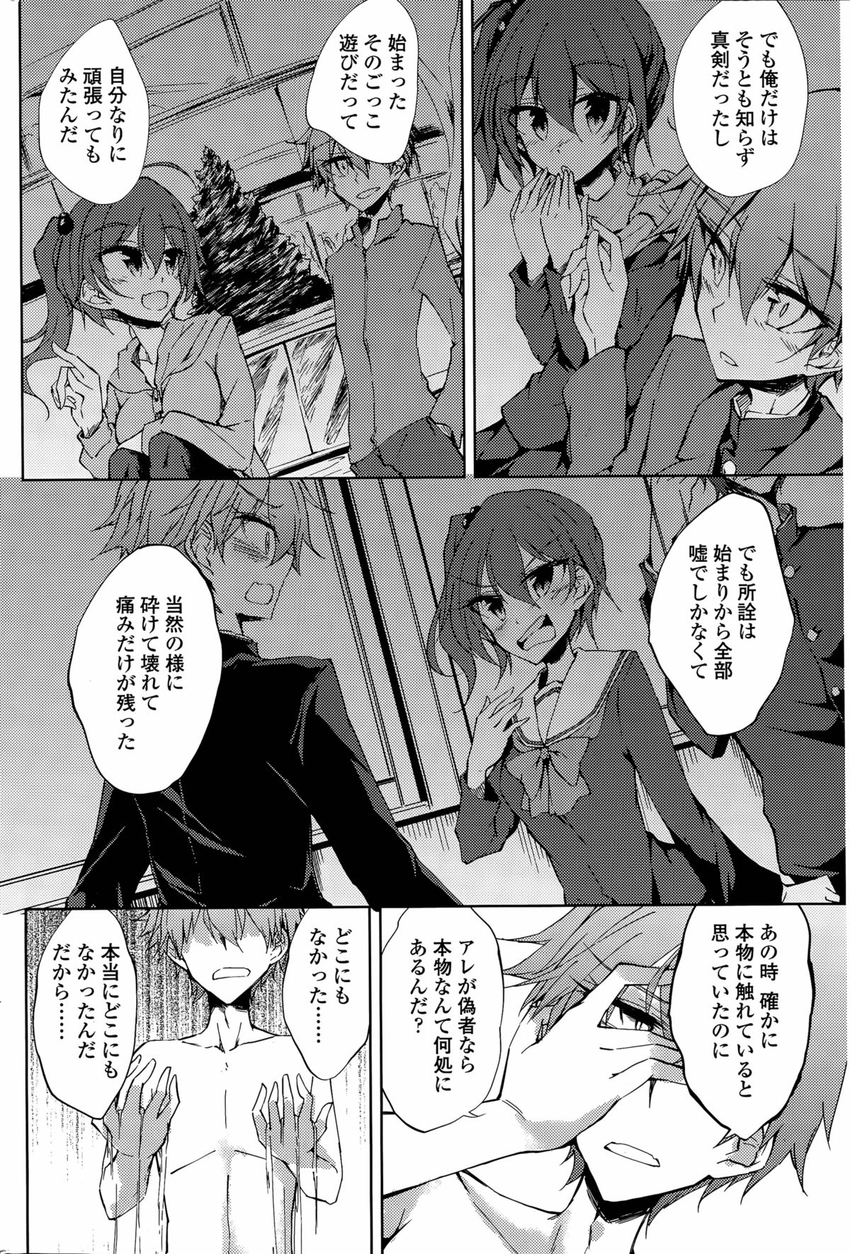 [天乃ちはる] 泡沫寮の人魚と王 第1-4話