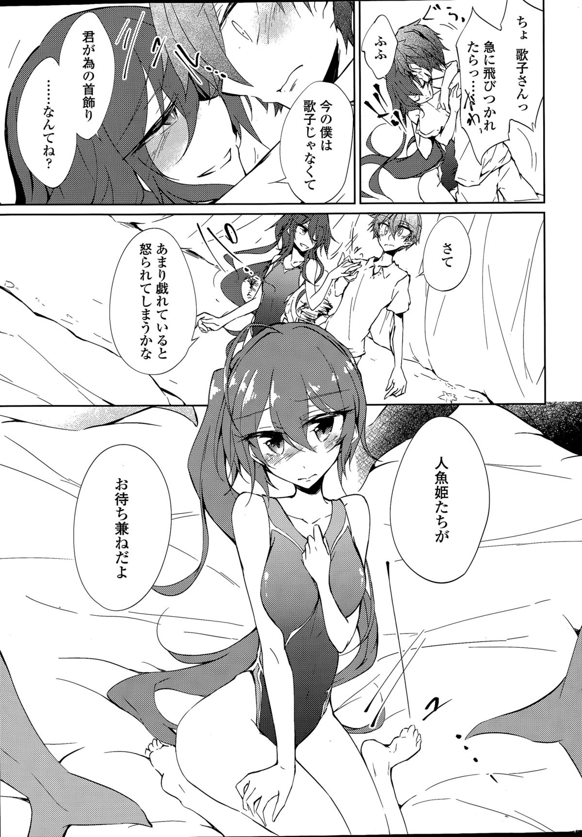 [天乃ちはる] 泡沫寮の人魚と王 第1-4話