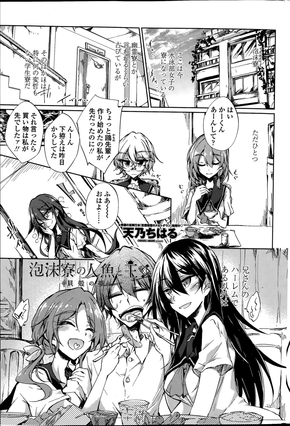 [天乃ちはる] 泡沫寮の人魚と王 第1-4話