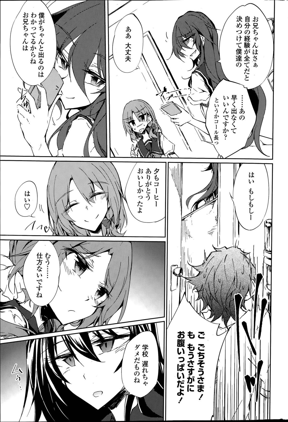 [天乃ちはる] 泡沫寮の人魚と王 第1-4話