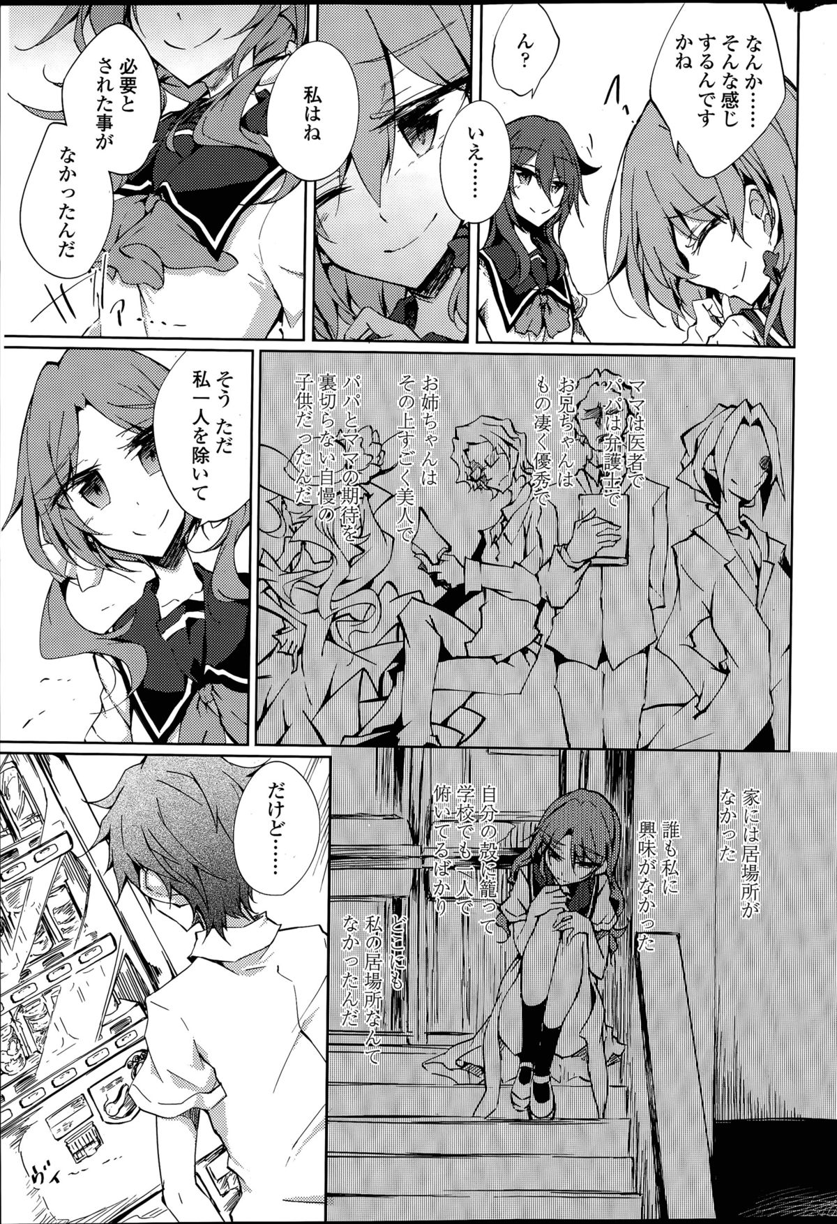 [天乃ちはる] 泡沫寮の人魚と王 第1-4話