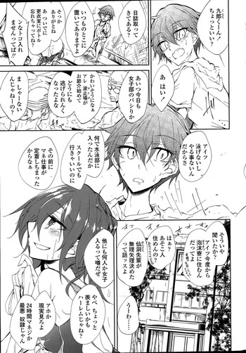 [天乃ちはる] 泡沫寮の人魚と王 第1-4話