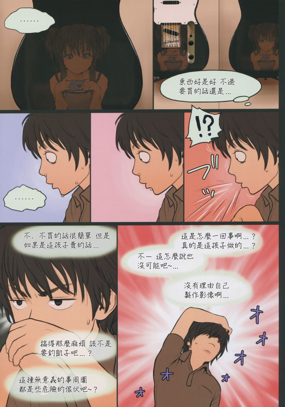 (C88) [Mieow (らする)] Little Girl 11 [中国翻訳]