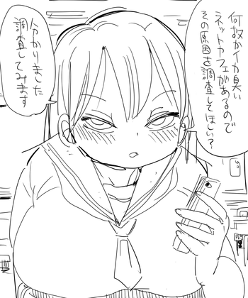 [きぃう] なんでも調査少女：イカ臭いネカフェの調査