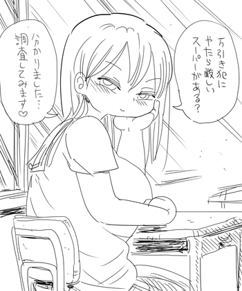 [きぃう] なんでも調査少女：万引き犯に厳しいスーパーの調査